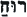 wrath--hebrew--text--15.gif