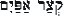 wrath--hebrew--text--5.gif