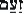 wrath--hebrew--text--11.gif